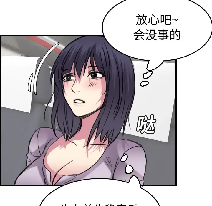 炼狱鬼岛 第14话 第111页