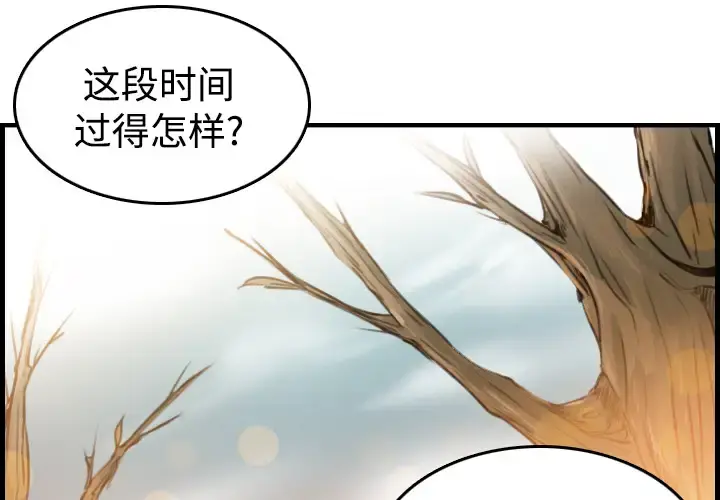 炼狱鬼岛 第14话 第3页
