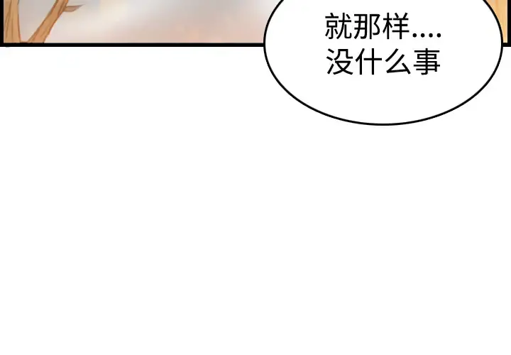 炼狱鬼岛 第14话 第4页