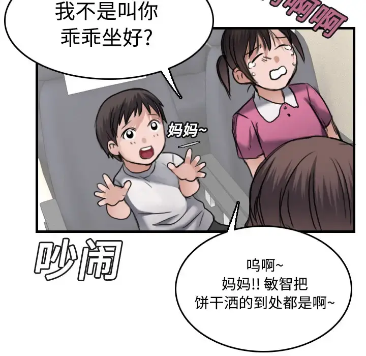 炼狱鬼岛 第14话 第101页