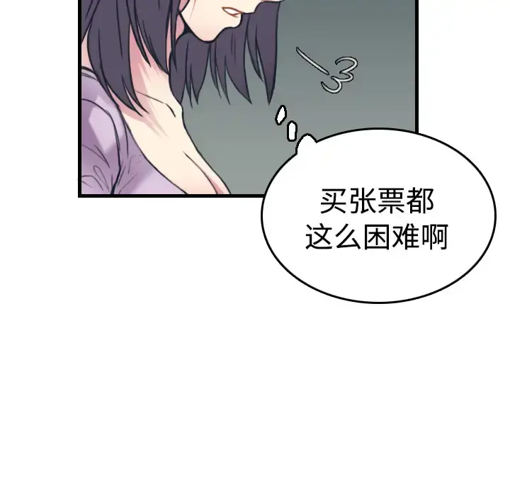 炼狱鬼岛 第14话 第80页