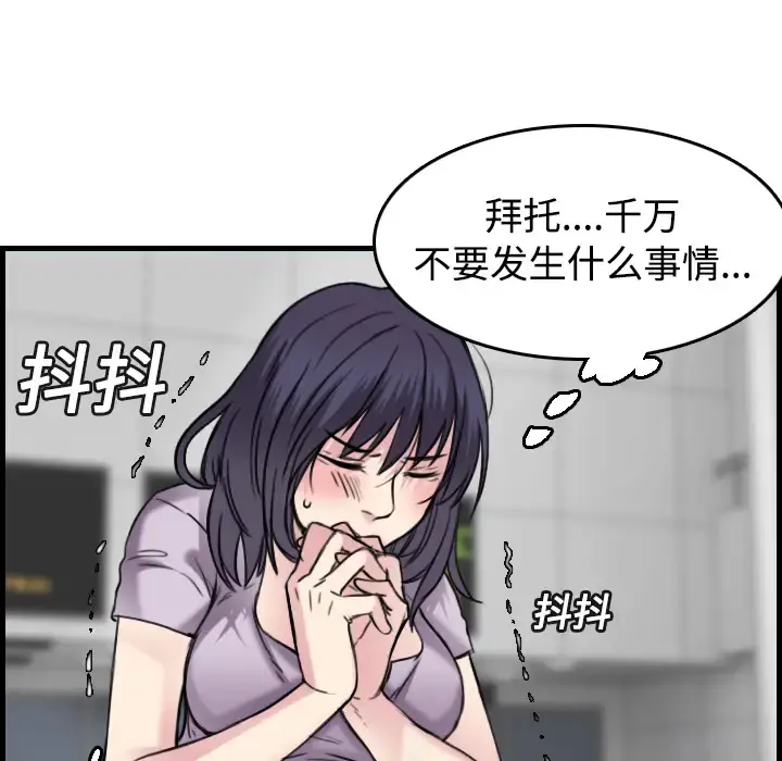 炼狱鬼岛 第14话 第85页
