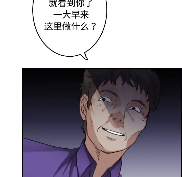 炼狱鬼岛 第11话 第76页