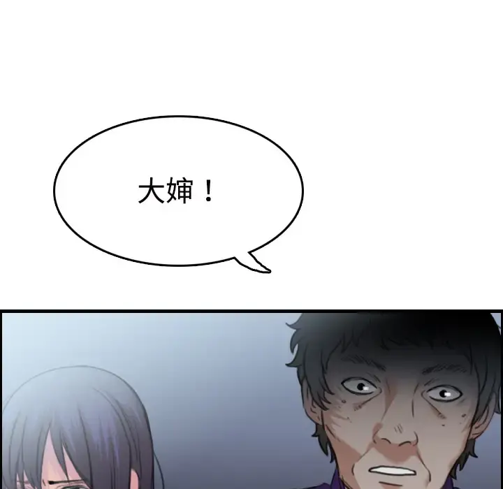 炼狱鬼岛 第11话 第84页