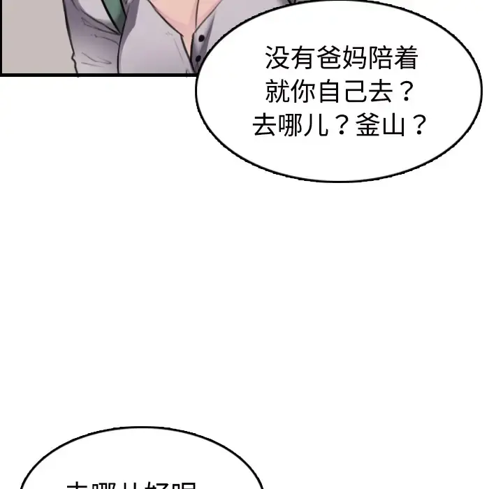 炼狱鬼岛 第11话 第64页
