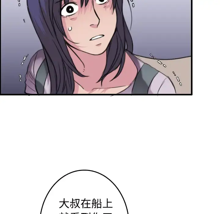 炼狱鬼岛 第11话 第75页