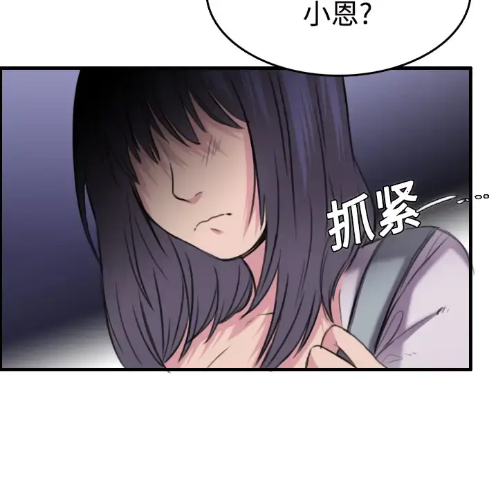 炼狱鬼岛 第11话 第86页