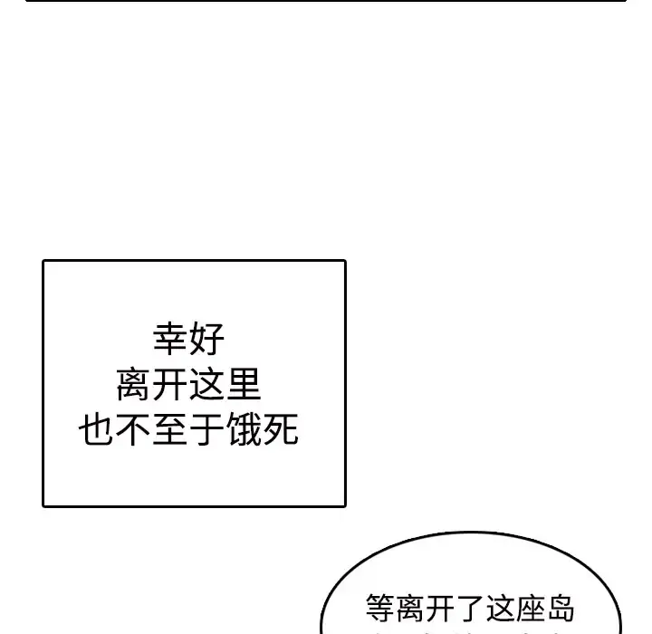炼狱鬼岛 第11话 第38页