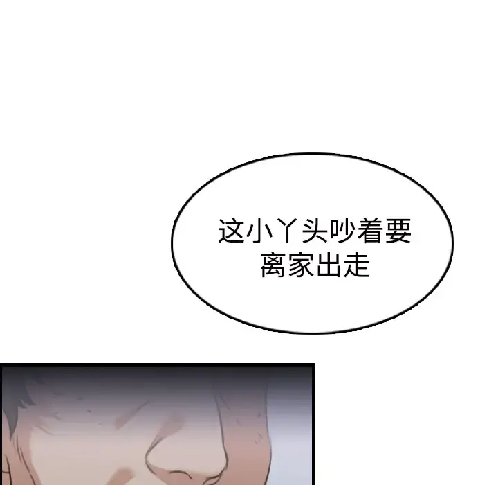 炼狱鬼岛 第11话 第82页