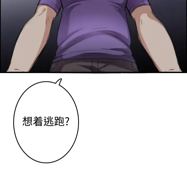 炼狱鬼岛 第11话 第100页