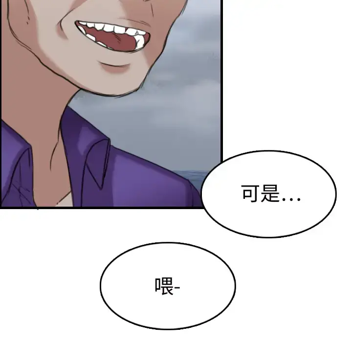 炼狱鬼岛 第11话 第83页