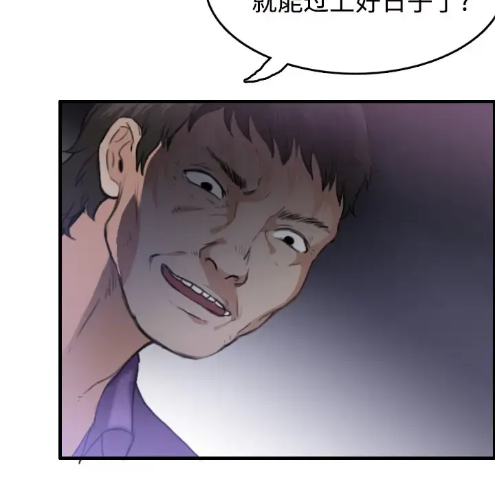 炼狱鬼岛 第11话 第105页