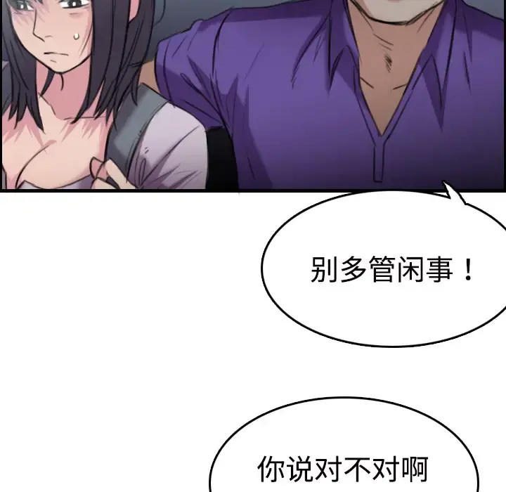 炼狱鬼岛 第11话 第85页