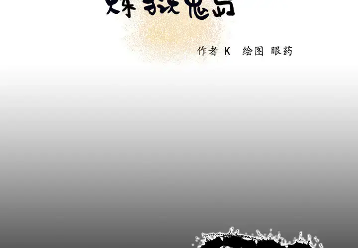 炼狱鬼岛 第11话 第2页