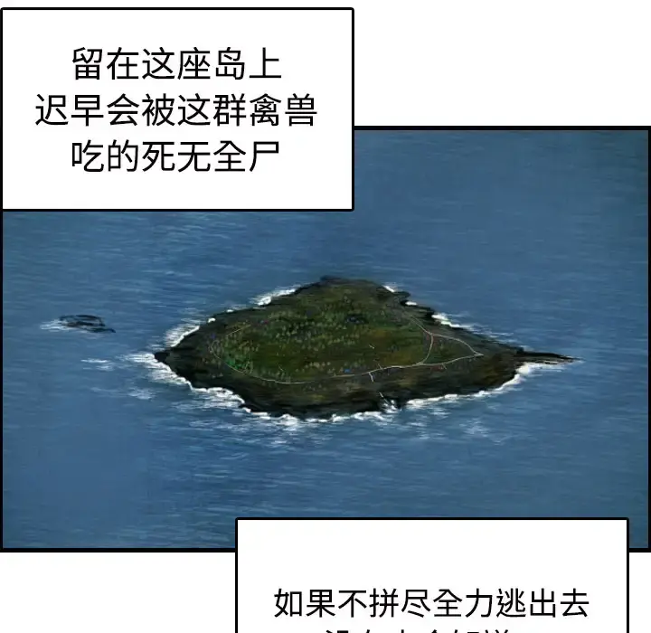 炼狱鬼岛 第11话 第124页