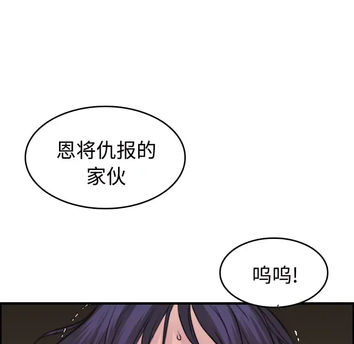 炼狱鬼岛 第11话 第118页
