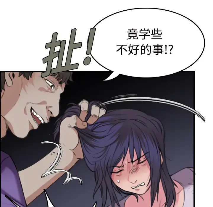 炼狱鬼岛 第11话 第103页