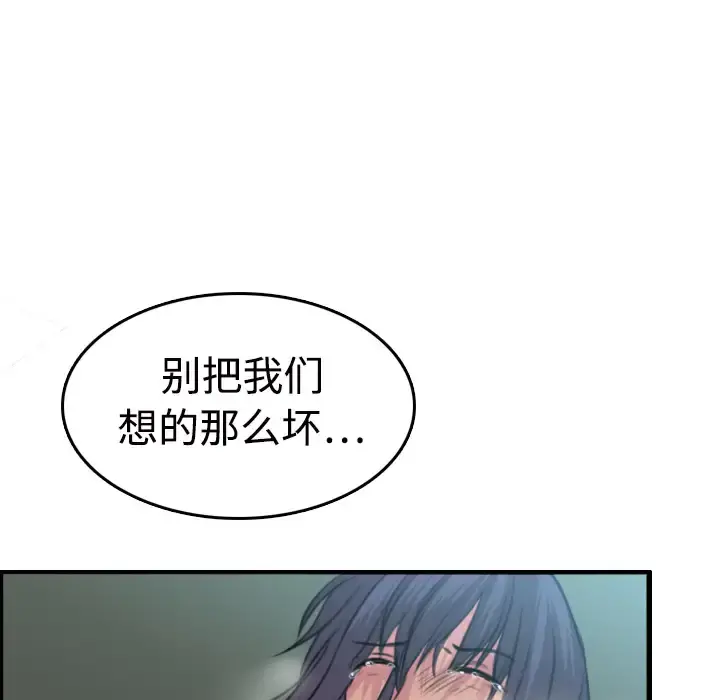 炼狱鬼岛 第11话 第111页