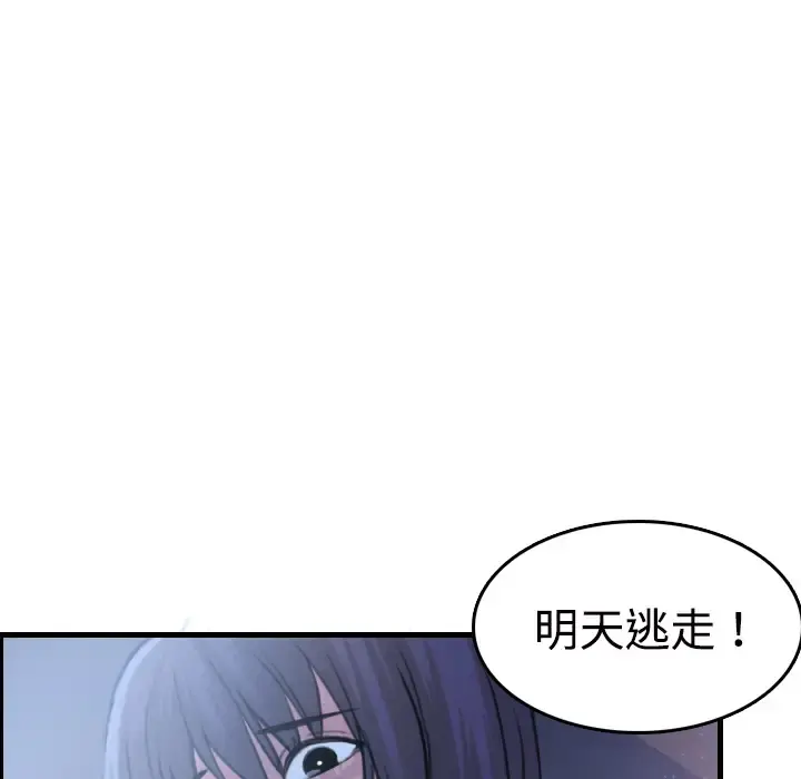 炼狱鬼岛 第11话 第31页