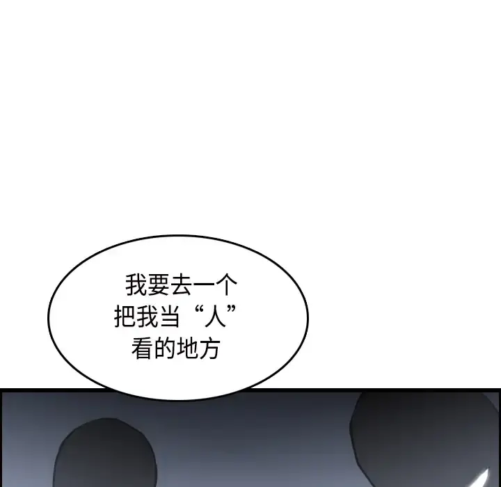 炼狱鬼岛 第11话 第35页