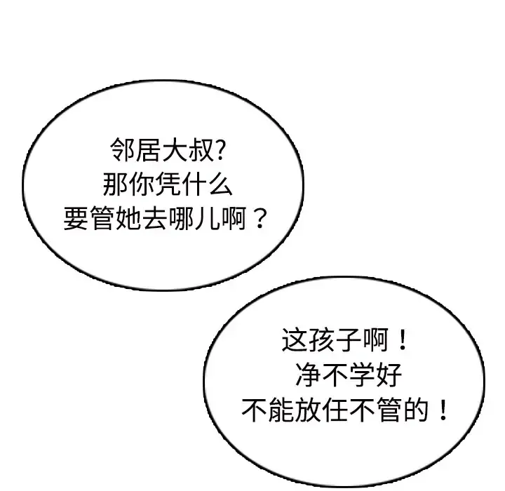 炼狱鬼岛 第11话 第79页
