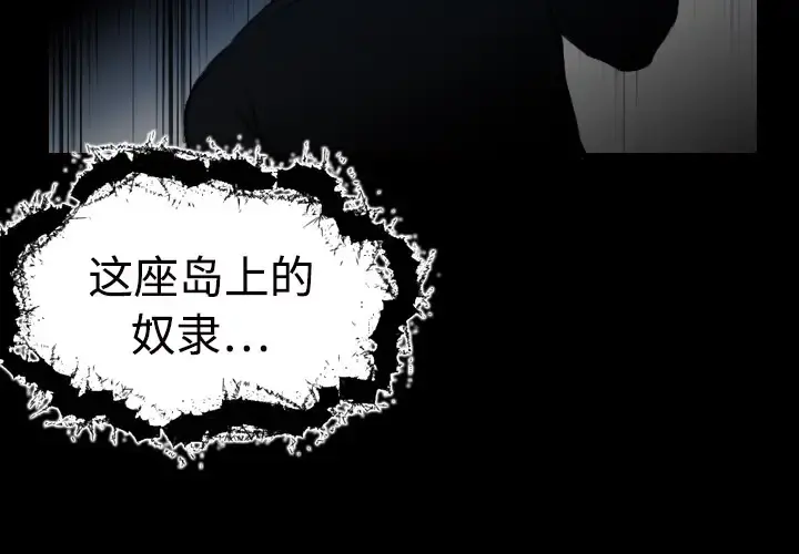炼狱鬼岛 第11话 第4页