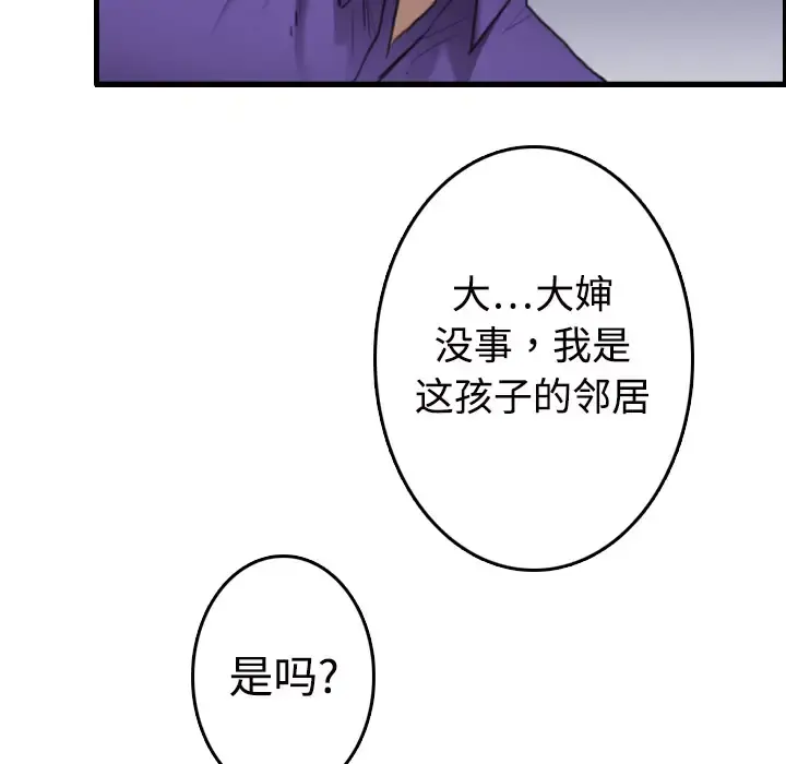 炼狱鬼岛 第11话 第77页