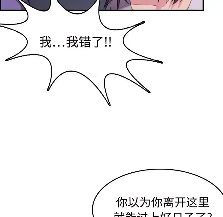 炼狱鬼岛 第11话 第104页