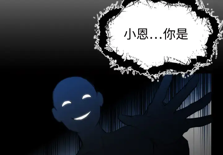 炼狱鬼岛 第11话 第3页