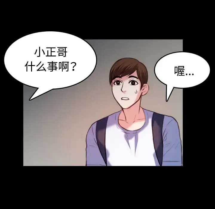 炼狱鬼岛 第38话 第75页