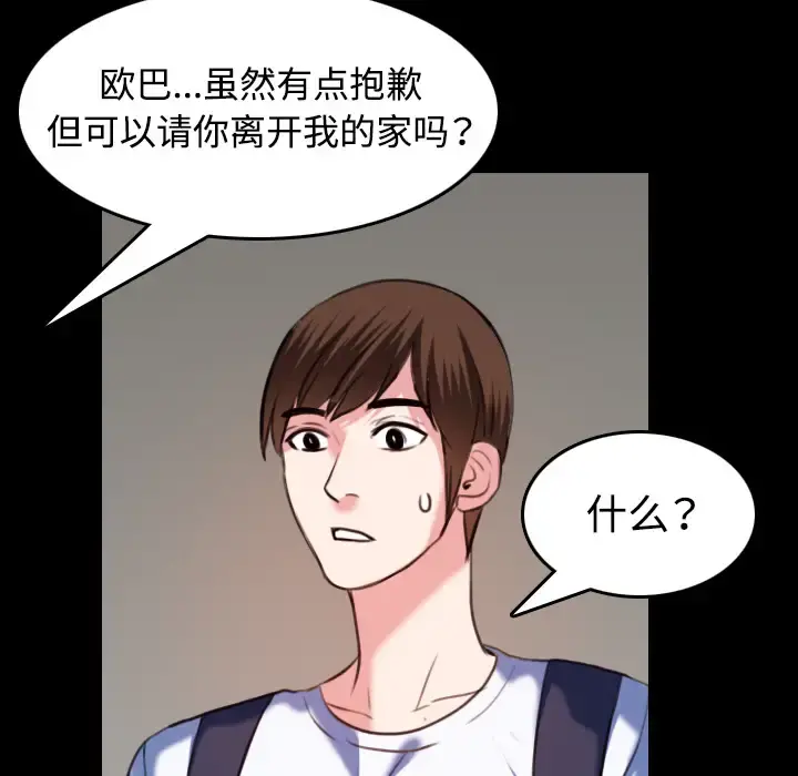 炼狱鬼岛 第38话 第93页