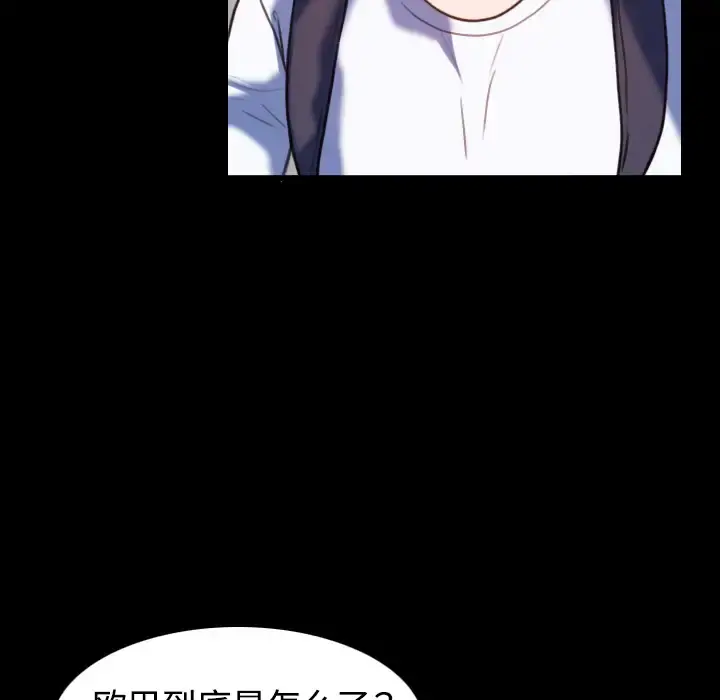 炼狱鬼岛 第38话 第91页