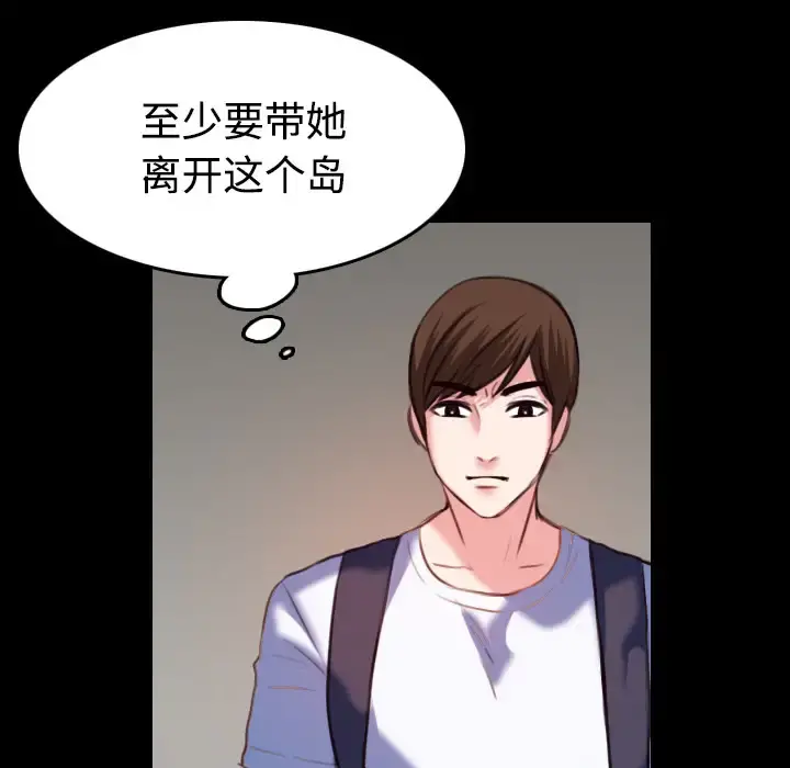 炼狱鬼岛 第38话 第72页