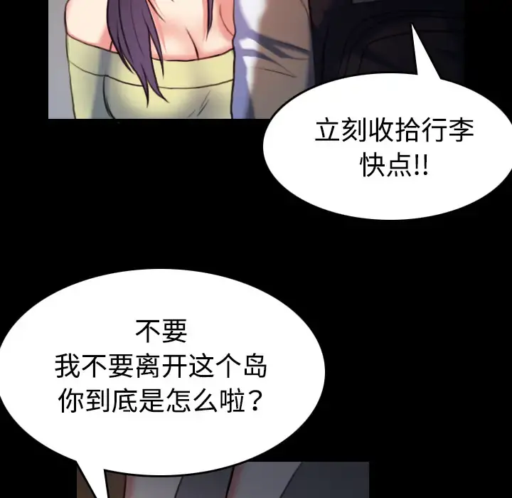 炼狱鬼岛 第38话 第88页