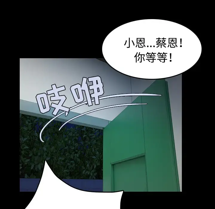 炼狱鬼岛 第38话 第96页