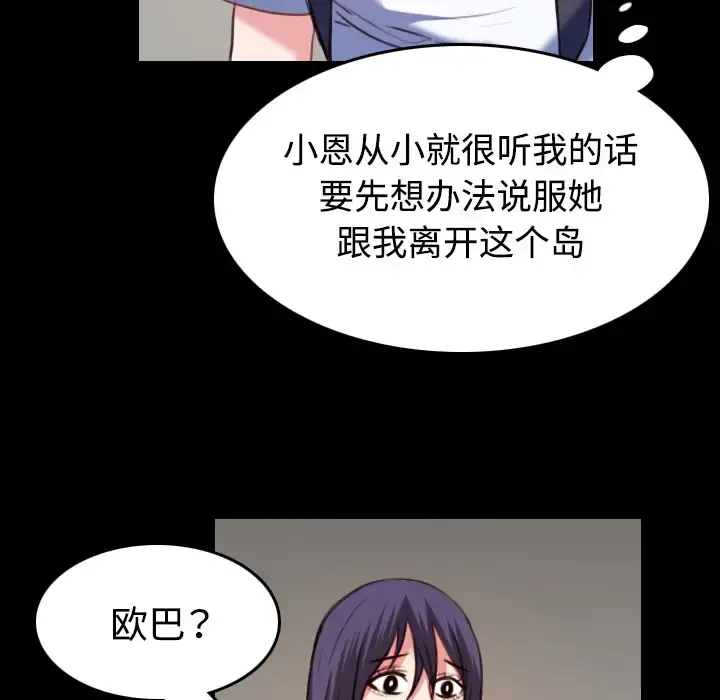 炼狱鬼岛 第38话 第73页
