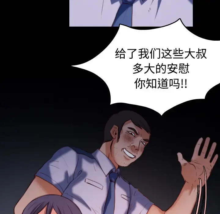 炼狱鬼岛 第38话 第16页