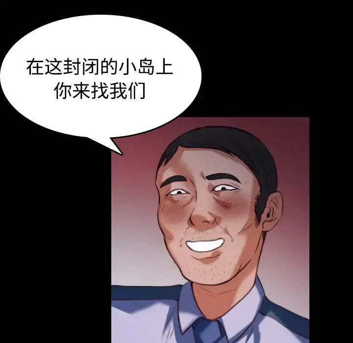 炼狱鬼岛 第38话 第15页