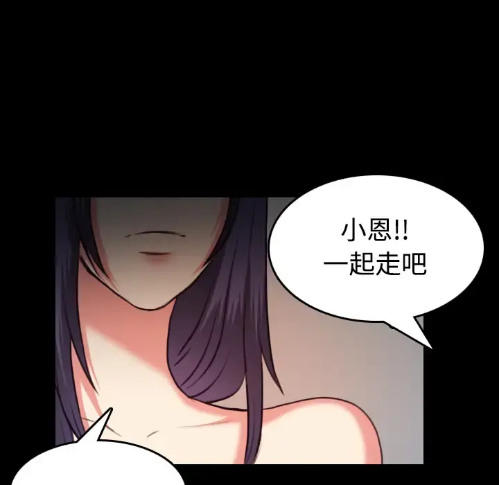炼狱鬼岛 第38话 第86页