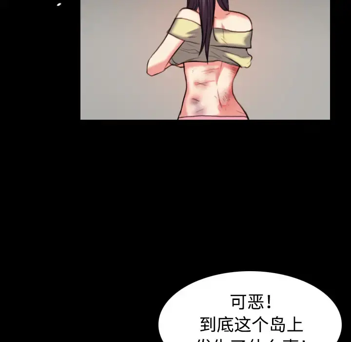 炼狱鬼岛 第38话 第67页