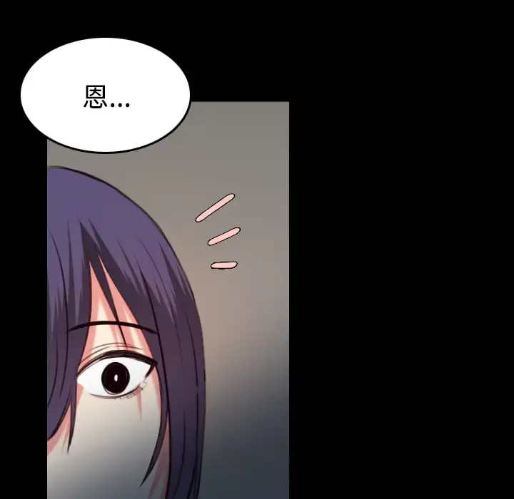 炼狱鬼岛 第38话 第79页