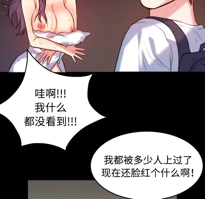 炼狱鬼岛 第38话 第60页
