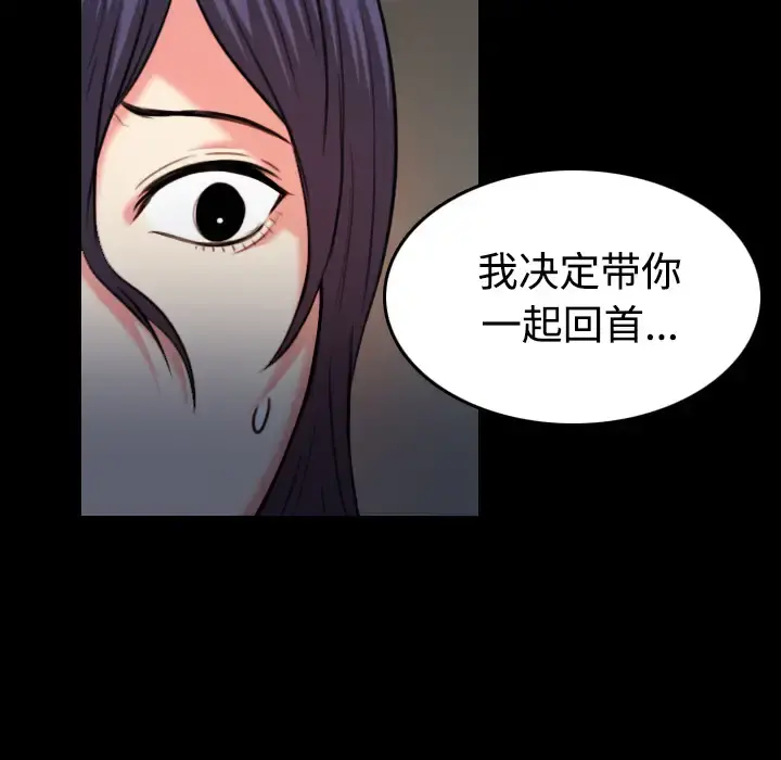 炼狱鬼岛 第38话 第51页