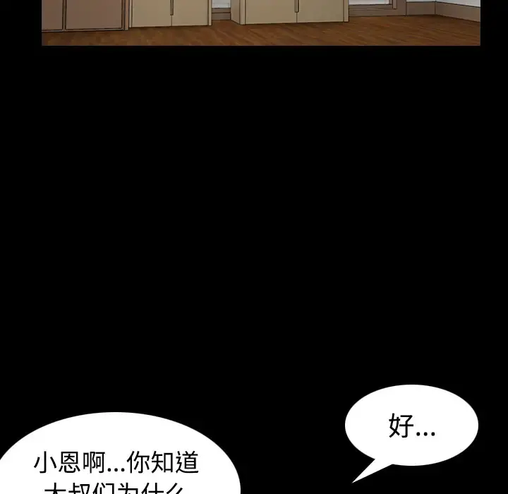 炼狱鬼岛 第38话 第13页