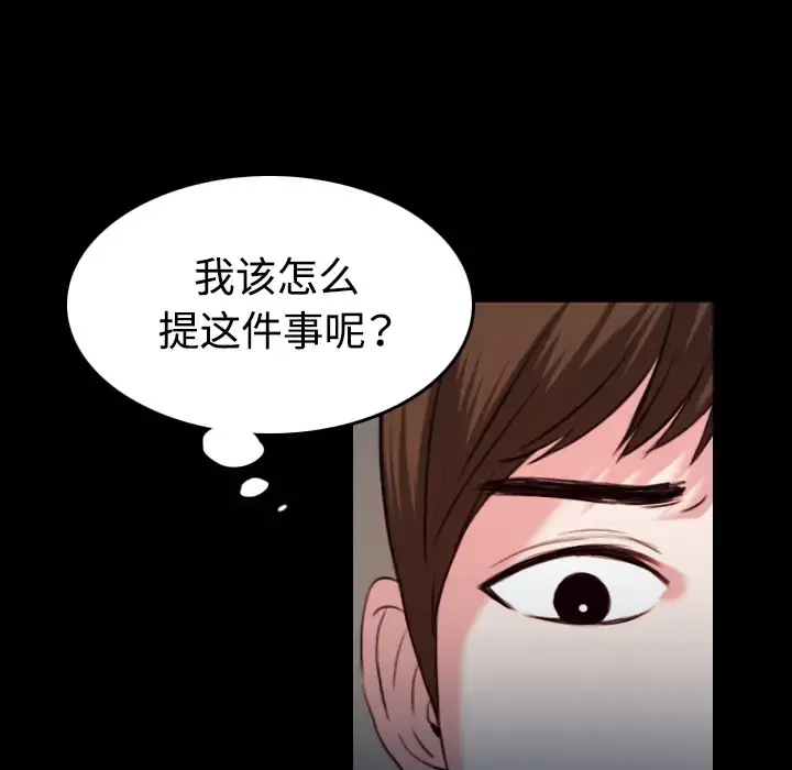 炼狱鬼岛 第38话 第76页