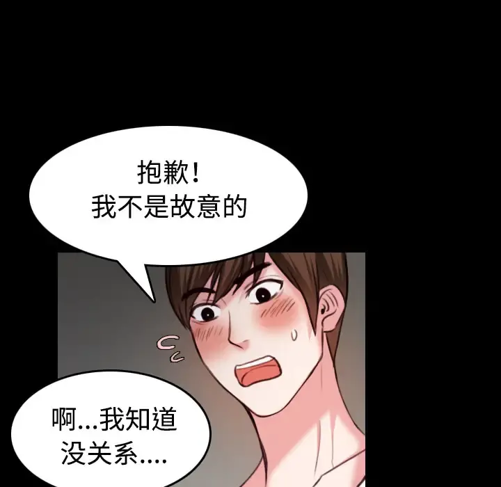 炼狱鬼岛 第38话 第56页