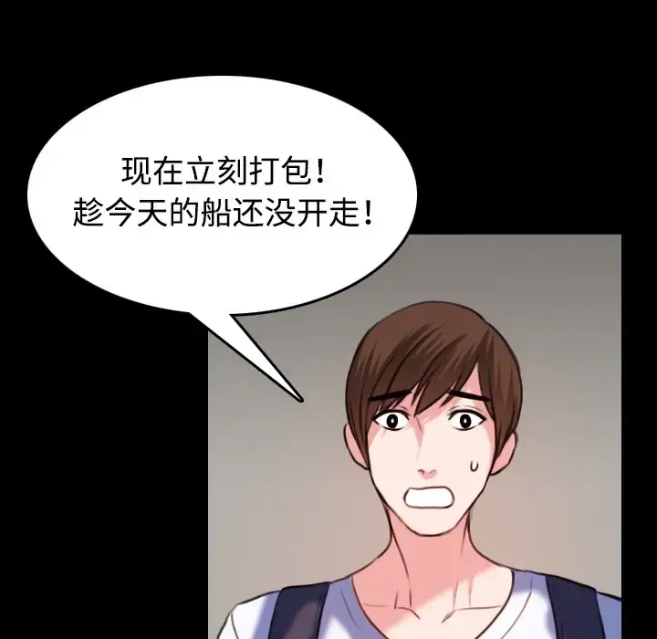 炼狱鬼岛 第38话 第90页