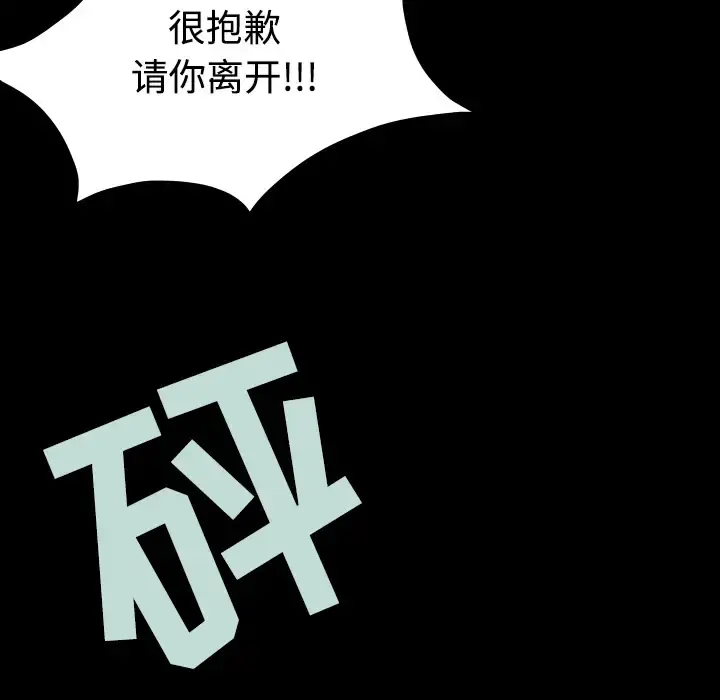 炼狱鬼岛 第38话 第97页