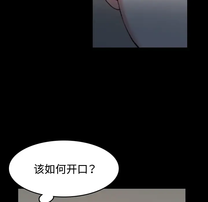 炼狱鬼岛 第38话 第77页