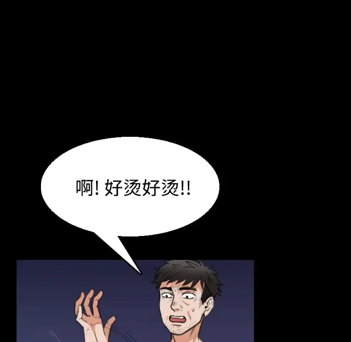 炼狱鬼岛 第22话 第19页
